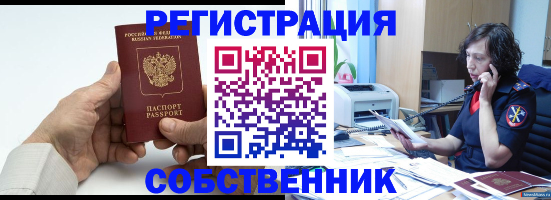 прописка 2025 в Алейске