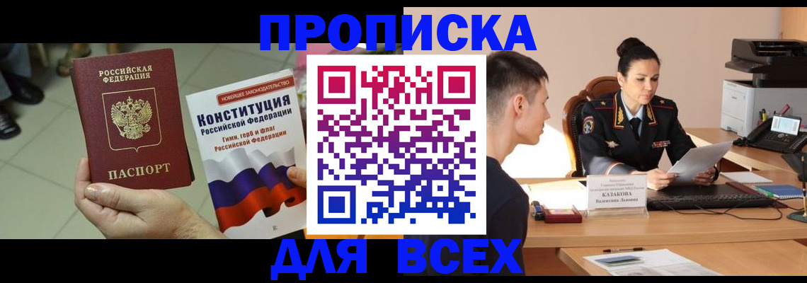 прописка ребенка в Алейске