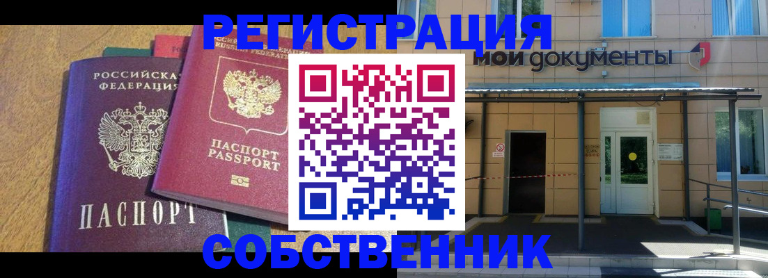 прописка регистрация в Алейске